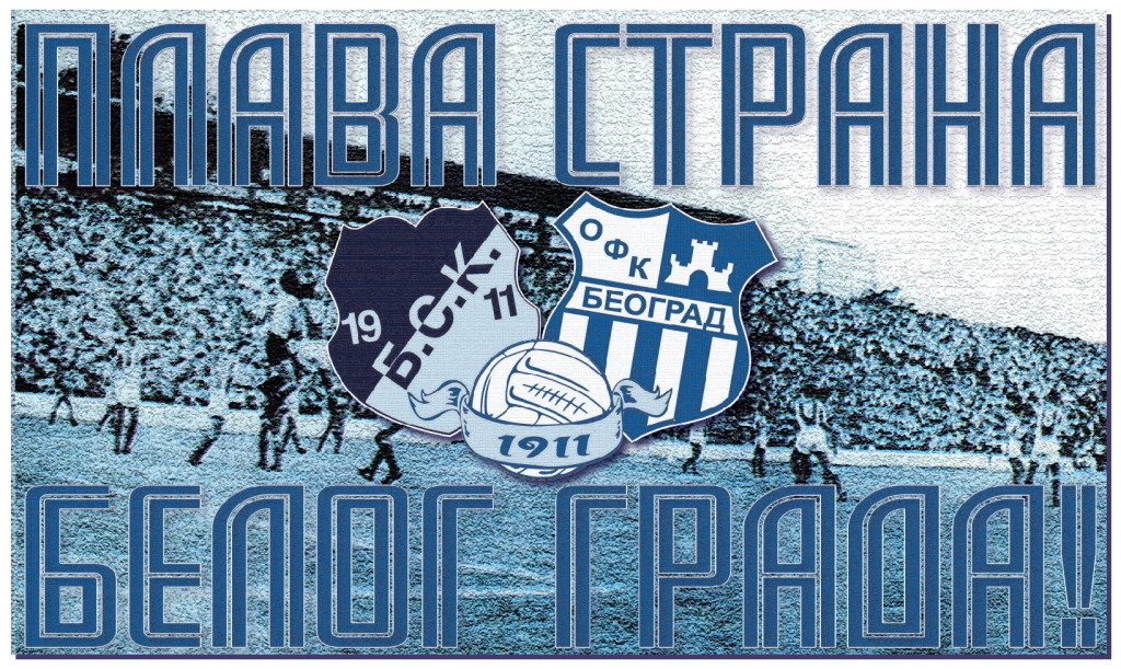 PLAVA STRANA BELOG GRADAЦИР