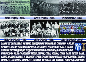 вратите пехар